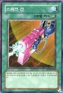 DP1-KR020 [N] : Spark Gun