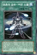 DP03-KR023 [N] : Soul sharing - Common Soul