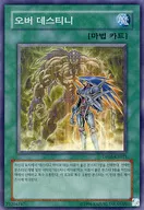 DP05-KR021 [Super Rare] : Over Destiny