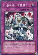 DP00-KR029 [N] : Mobile Fort Strong Hold
