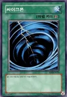 SD8-KR019 [N] : Cyclone