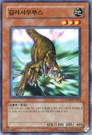 SD09-KR005 [N] : Guillasaurus for Fast Feet
