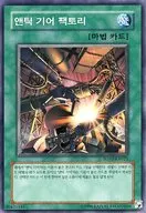 SD10-KR021 [N] : Ancient machine factories