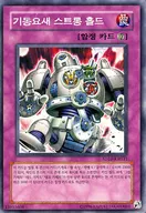 SD10-KR031 [N] : Mobile Fort Strong Hold