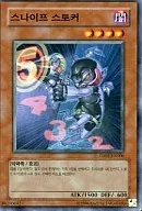 GS01-KR006 [N] : snipe