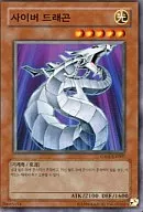 GS01-KR007 [N] : Cyber Dragon