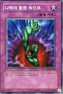 GS01-KR019 [N] : La trampa del abismo