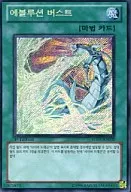 HA01-KR030 [SE] - Ráfaga de evolución