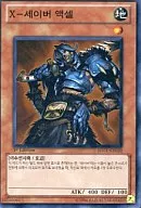 HA01-KR010 Super Rare (SR) : acelerador X-Saber