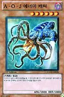 HA02-KR020 [Super Rare] : A. O. J Enemy Catcher