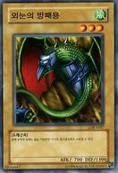 LOB-K087 [N] : One Eyed Shield Dragon