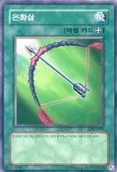 LOB-K091 [N] : Silver Bow and Arrow