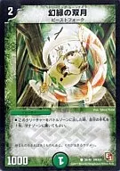 38/40[C]：幻緑の双月