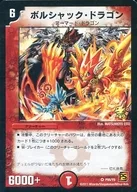 P95/Y9[VR]：ボルシャック・ドラゴン