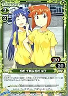 01-092 [C] : (Holo) Chizuru Aizawa & Eiko Aizawa