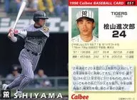 51:桧山进次郎