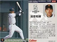 G-21：清原 和博