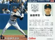 G-32：後藤 孝志