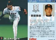 E-44：斎藤 雅樹