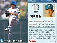 E-47:潮崎哲也