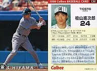 136：桧山 進次郎