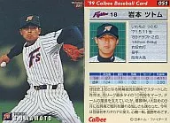 51：岩本 ツトム