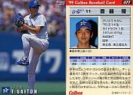 77：斎藤 隆