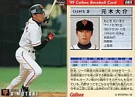 85:元木大介