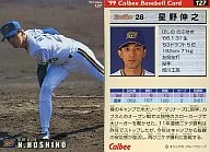127：星野 伸之