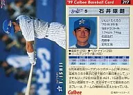 217 : 琢朗 ISHII