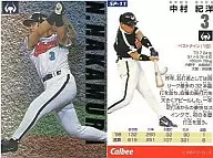 SP-11 : 紀洋 Nakamura