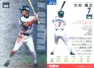 SP-23:大村直之