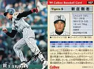 107:新莊剛志(含燙金籤字)