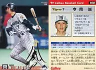 108：今岡 誠(箔押しサイン入)