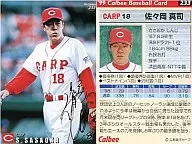 233：佐々岡 真司(箔押しサイン入)