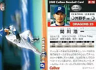 B-16：関川 浩一