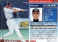 74：小久保 裕紀