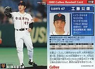 118 : Kimiyasu KUDO