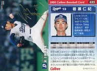 35：岩瀬 仁紀(箔押しサイン入)
