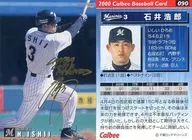 90：石井 浩郎(箔押しサイン入)