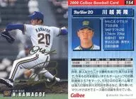 154：川越 英隆(箔押しサイン入)