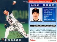 175 : Naoshige TAKAHASHI (with a sealed signature)