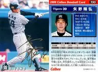 195:矢野輝弘(燙金籤名)