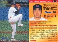 T-15：石井 一久