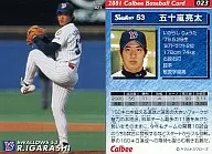 23：五十嵐 亮太