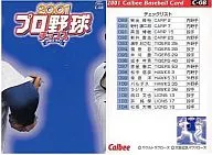 C-08：石井 一久＆中村 紀洋