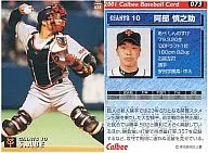 73 : Shinnosuke ABE