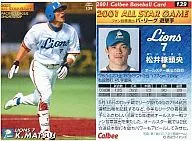 139：松井 稼頭央