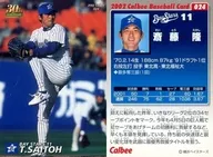24 : Takashi Saito