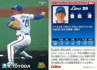67 : Kiyoshi Toyoda